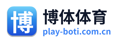 博体体育